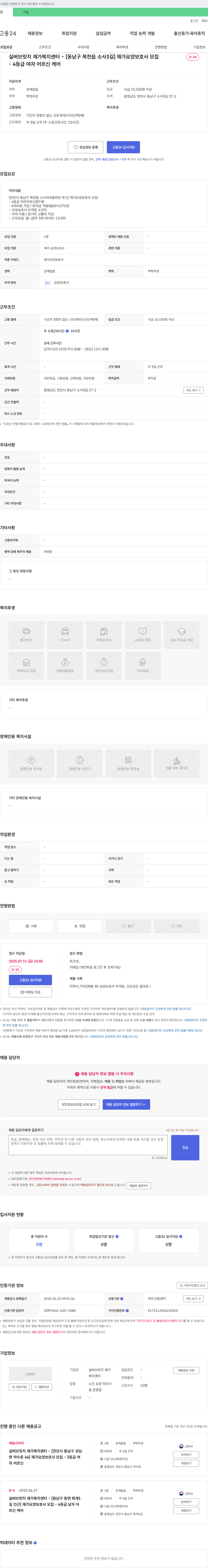 실버브릿지재가복지센터 [동남구 목천읍 소사3길] 재가 요양보호사 모집 채용공고