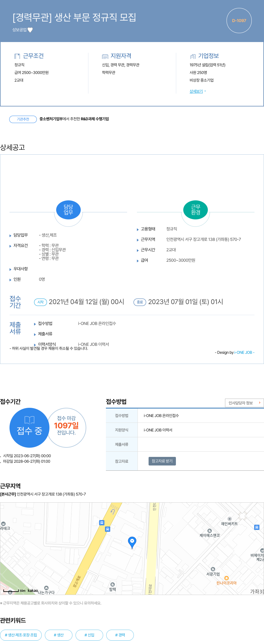 성보공업 [경력 무관] 생산 부문 정규직 모집 채용공고