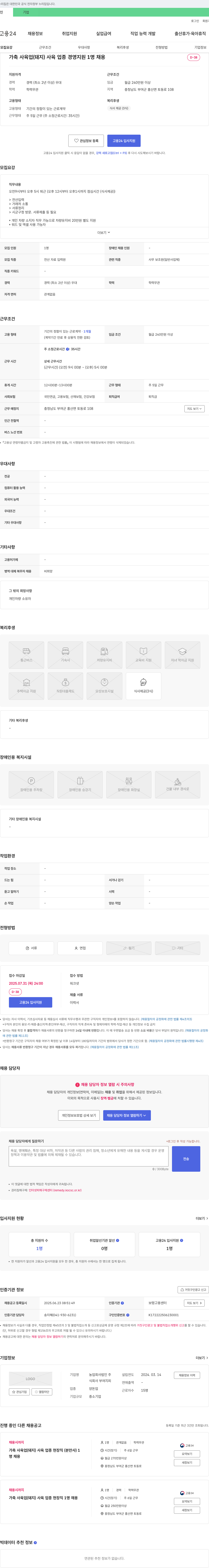 부여지피 가축 사육업(돼지) 사육 업종 경영지원 채용 채용공고
