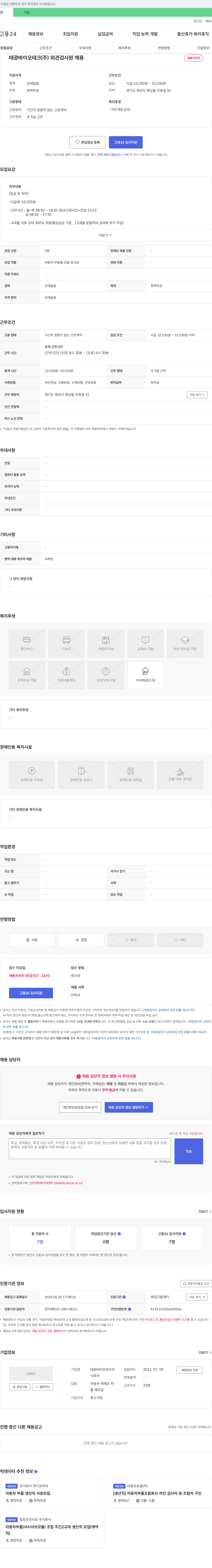 태광바이오테크 외관 검사원 채용 채용공고
