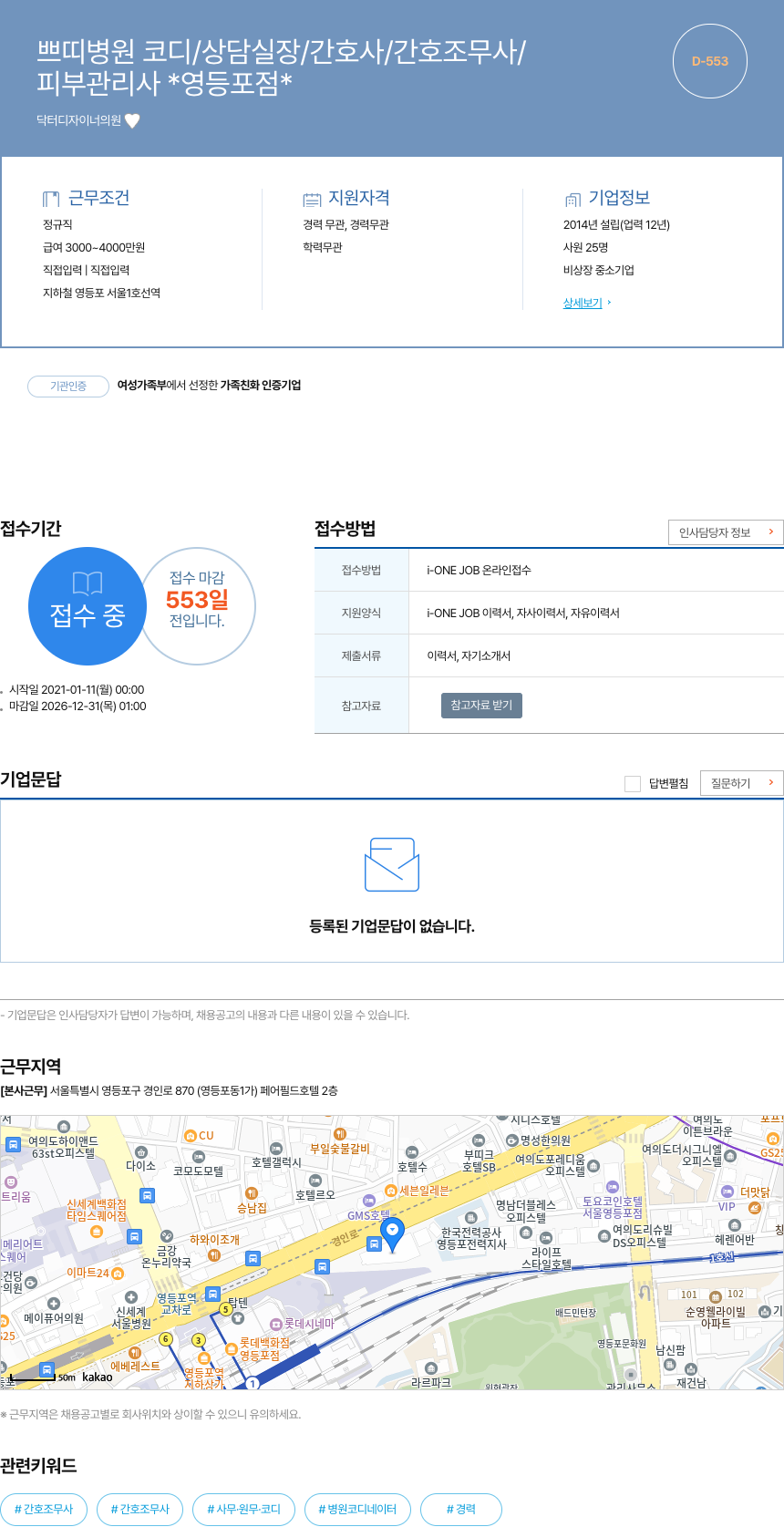 닥터디자이너의원 쁘띠 병원 코디 / 상담 실장 / 간호사 / 간호 조무사 / 피부 관리사 * 영등포 점 * 채용공고