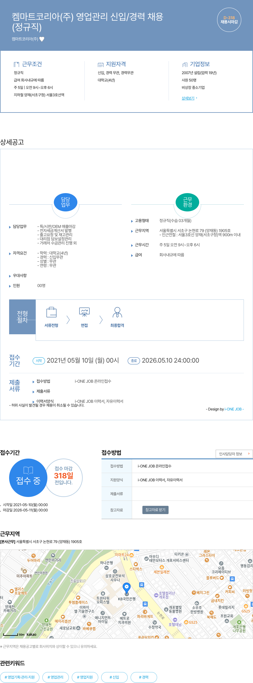 켐마트코리아 영업 관리 신입/경력 채용 채용공고