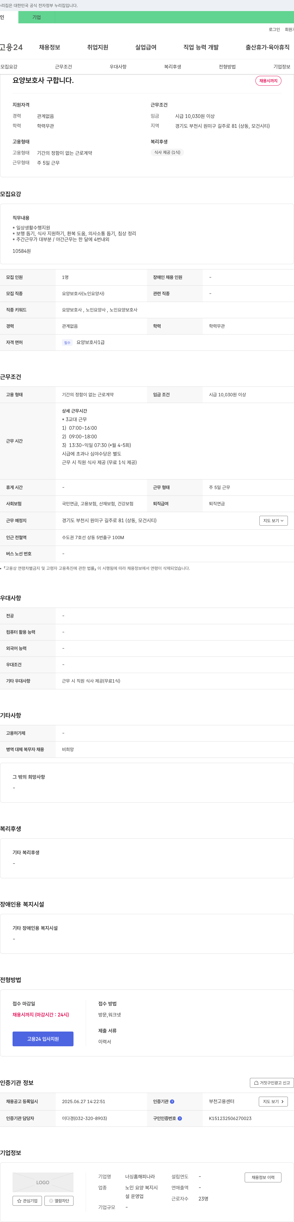 너싱홈해피나라 요양 보호사 구합니다 채용공고