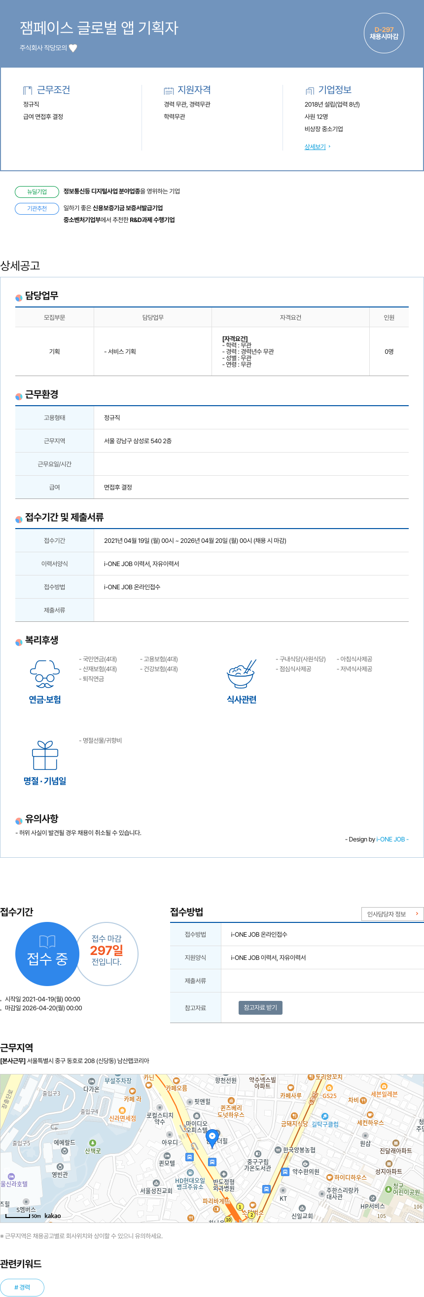 작당모의 잼 페이스 글로벌 앱 기획자 채용공고