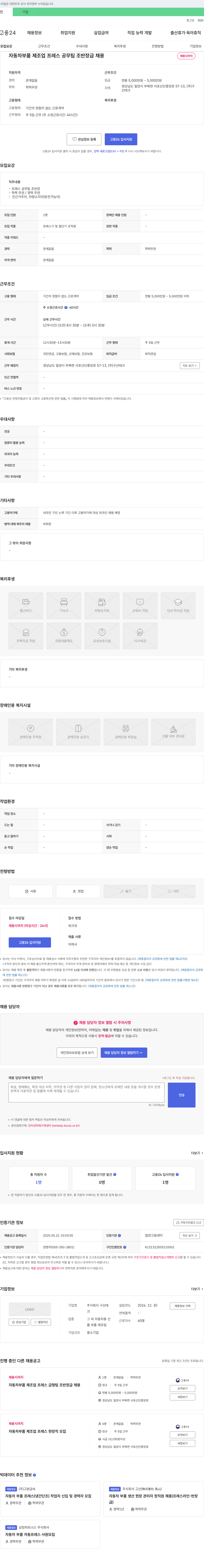 구산테크 자동차 부품 제조업 프레스 공무팀 조반장급 채용 채용공고