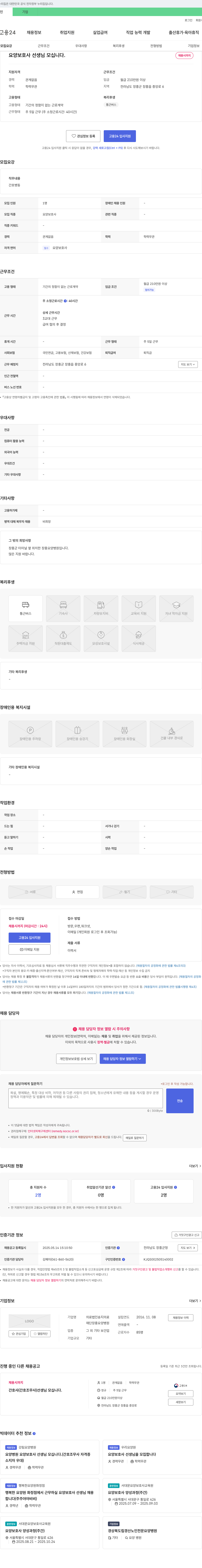 송지의료장흥요양병원 요양보호사 선생님 모십니다. 채용공고