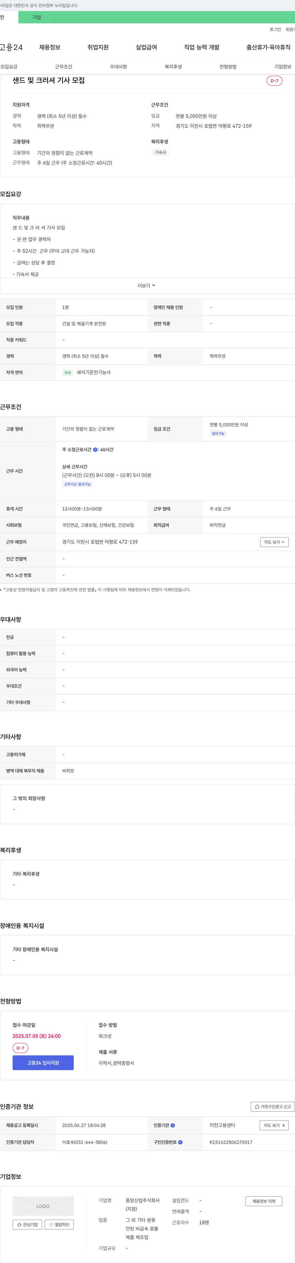 중앙산업 샌드 및 크러셔 기사 모집 채용공고