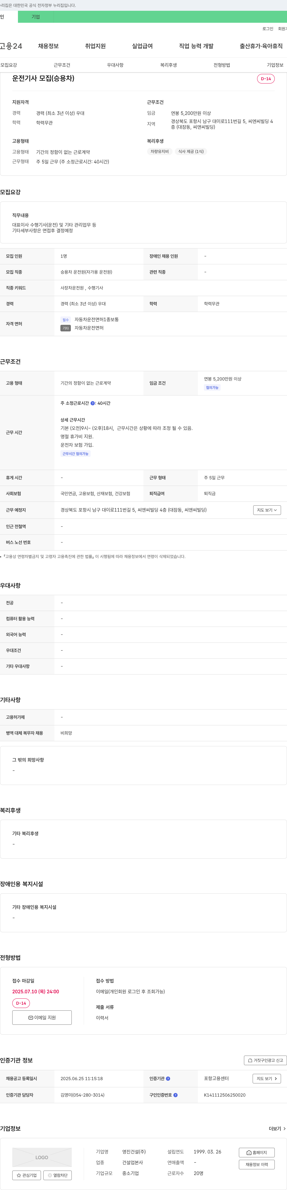 영진건설 운전기사 모집 (승용차) 채용공고