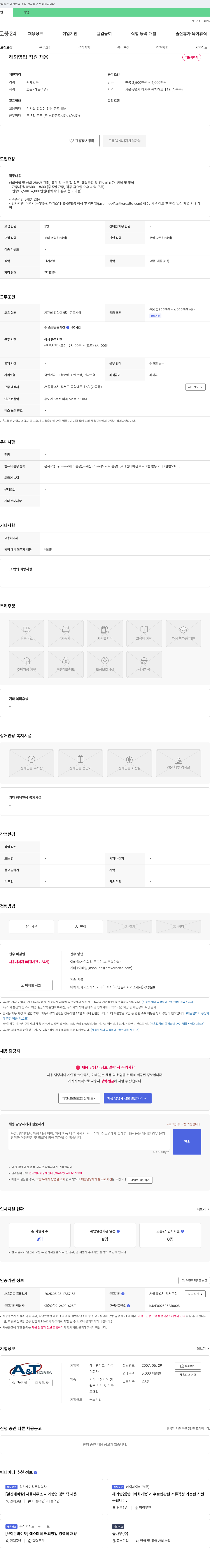 에이엔티코리아 해외 영업 직원 채용 채용공고