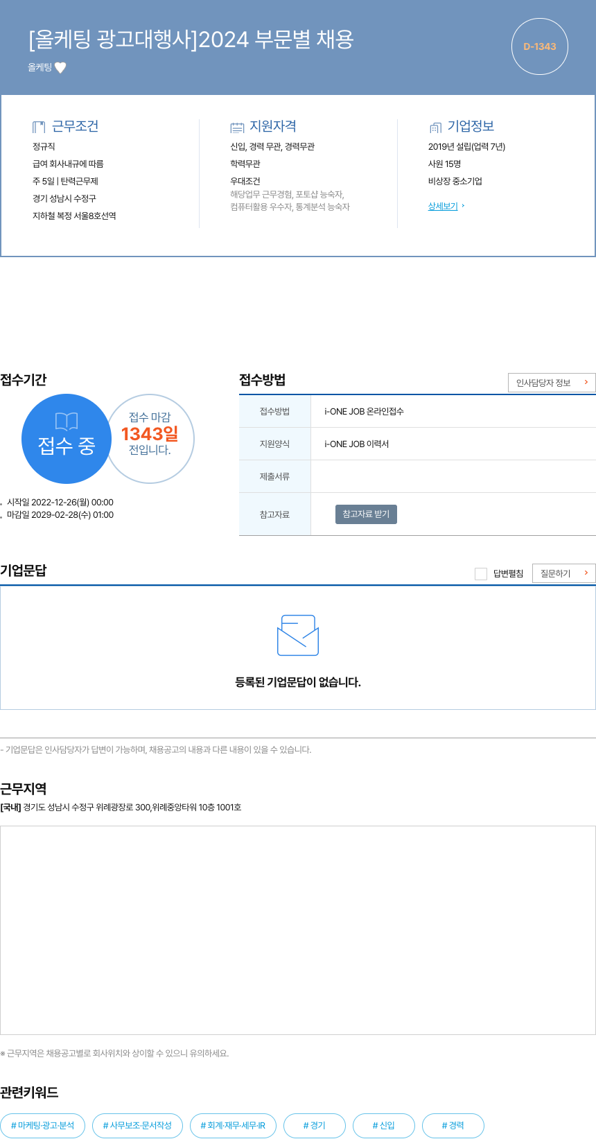 올케팅광고대행사 2024 부문 별 채용 채용공고