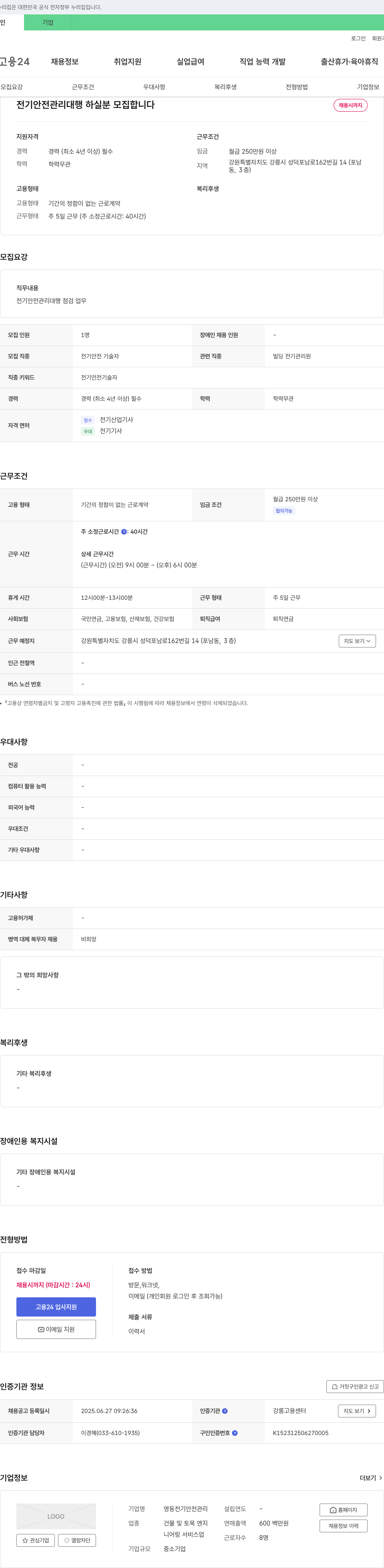영동전기안전관리 전기 안전 관리 대행 하실 분 모집 채용공고