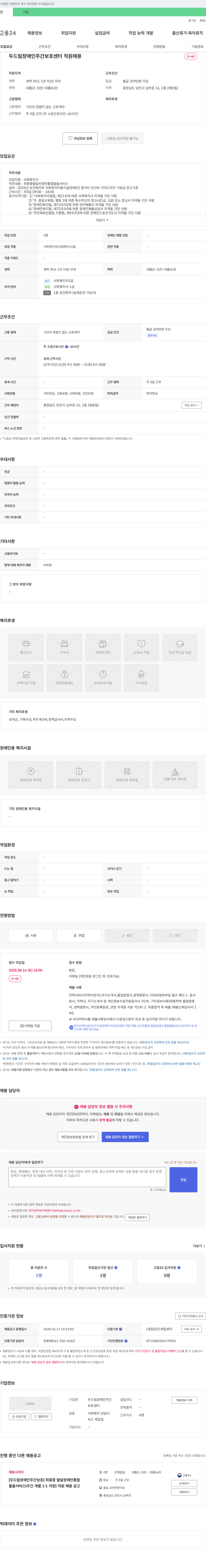 두드림장애인주간보호센터 두드림 장애인 주간 보호 센터 직원 채용 (최중증 발달장애인 통합 돌봄 서비스) 채용공고
