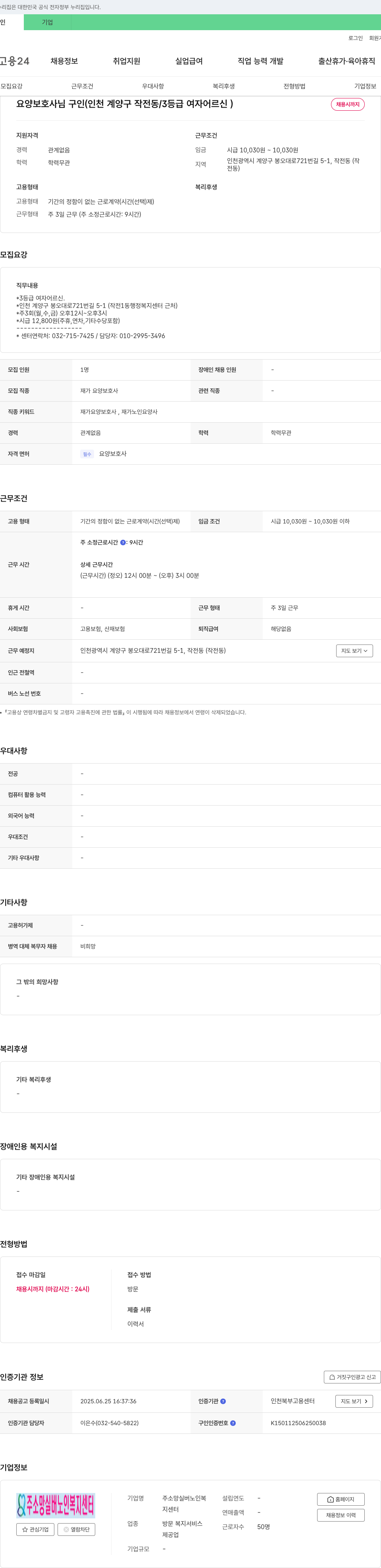 맛실비노인복지센터 요양보호사님 구인 (인천 계양구 작전동 / 3등급 여자 어르신) 채용공고