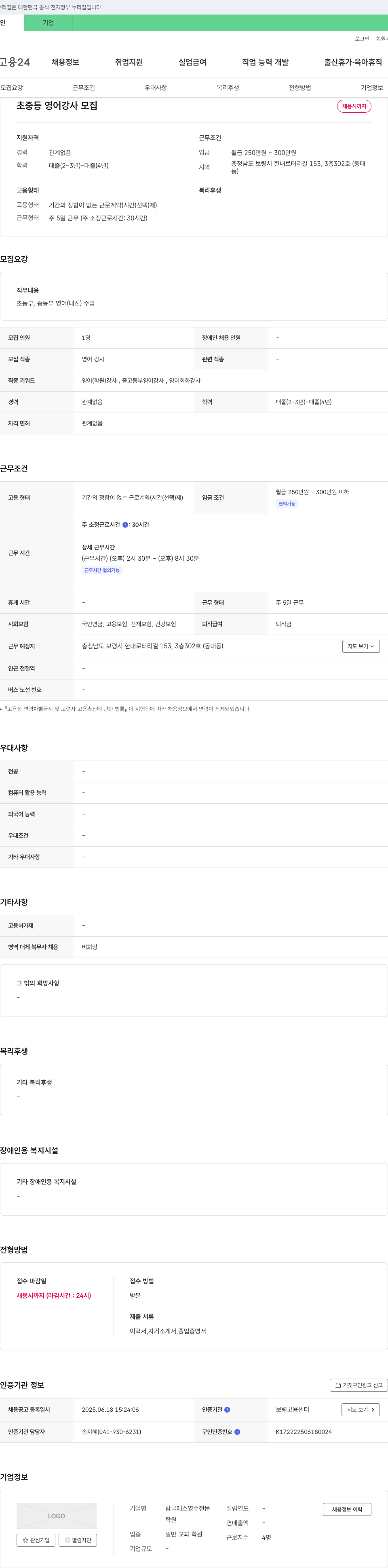 탑클래스영수전문 초중등 영어 강사 모집 채용공고