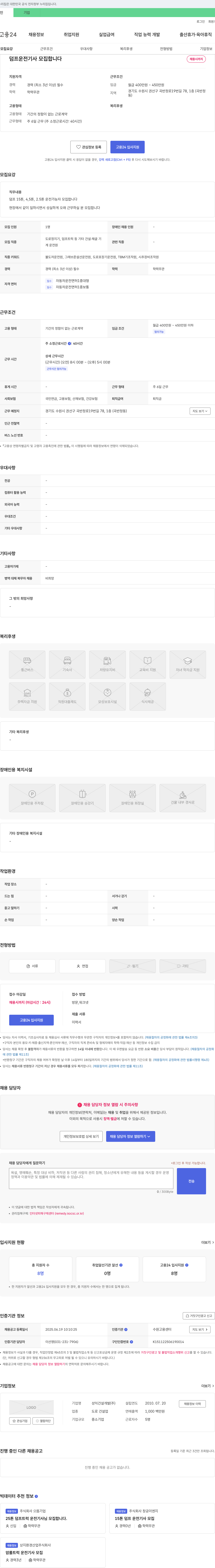 성익건설개발 덤프 운전 기사 모집 채용공고