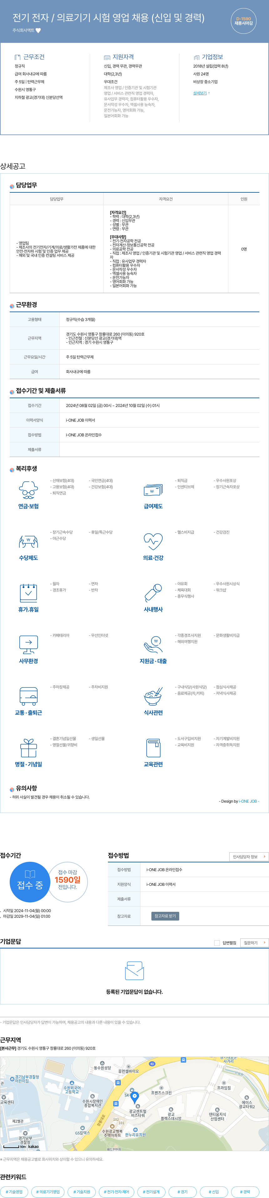 액트 전기 전자 / 의료 기기 시험 영업 채용 (신입 및 경력) 채용공고
