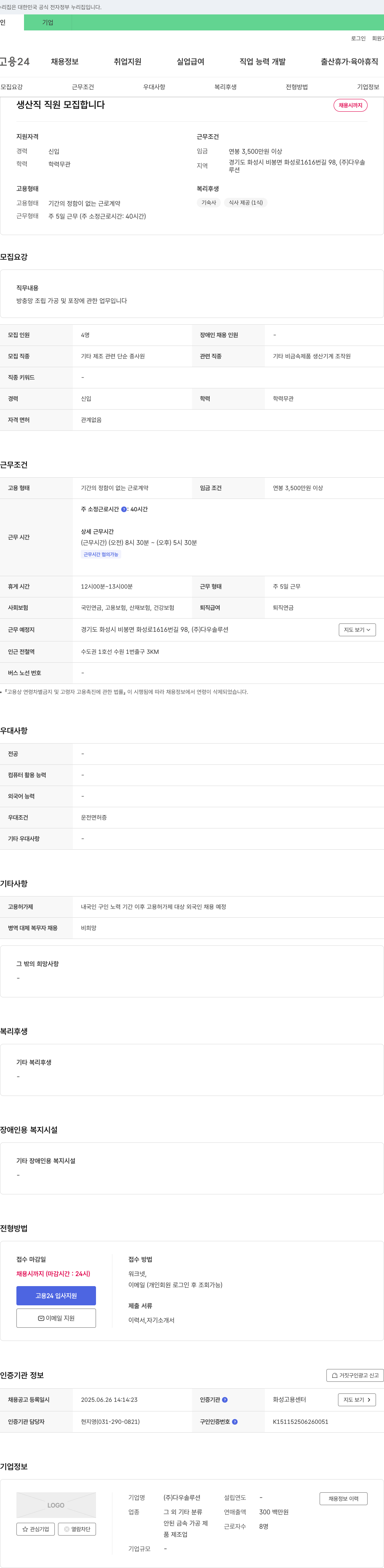 다우솔루션 생산직 직원 모집 채용공고