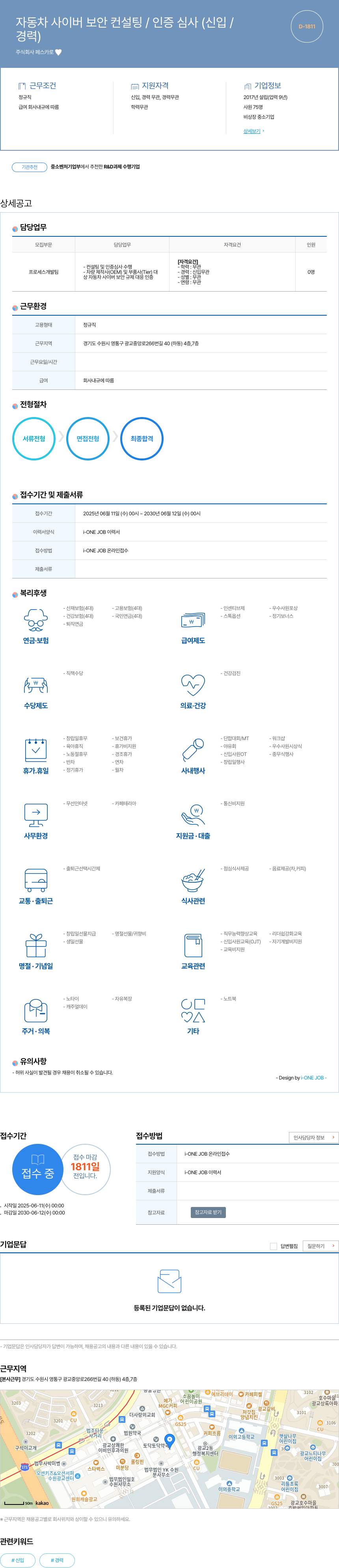 페스카로 자동차 사이버 보안 컨설팅 / 인증 심사 (신입/경력) 채용공고