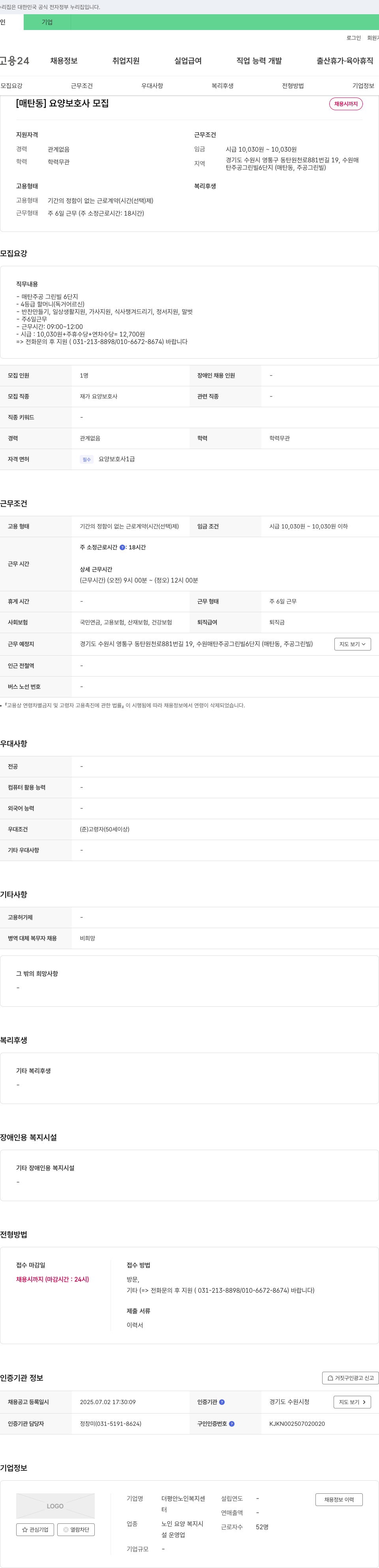 더평안노인복지센터 [매탄동] 요양보호사 모집 채용공고