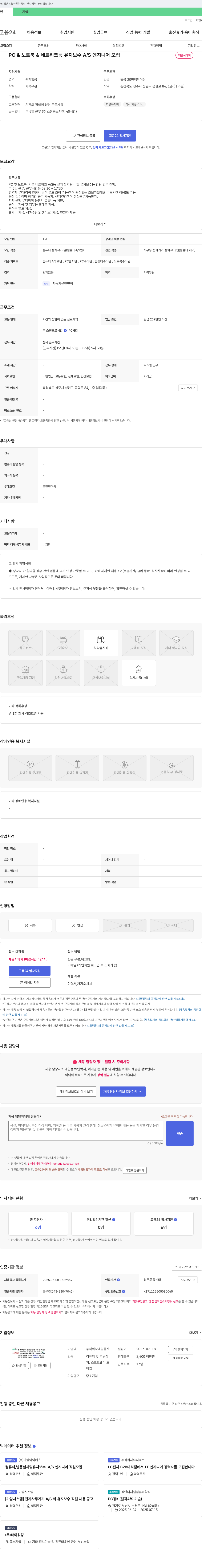 대일물산 PC & 노트북 & 네트워크 등 유지 보수 A/S 엔지니어 모집 채용공고