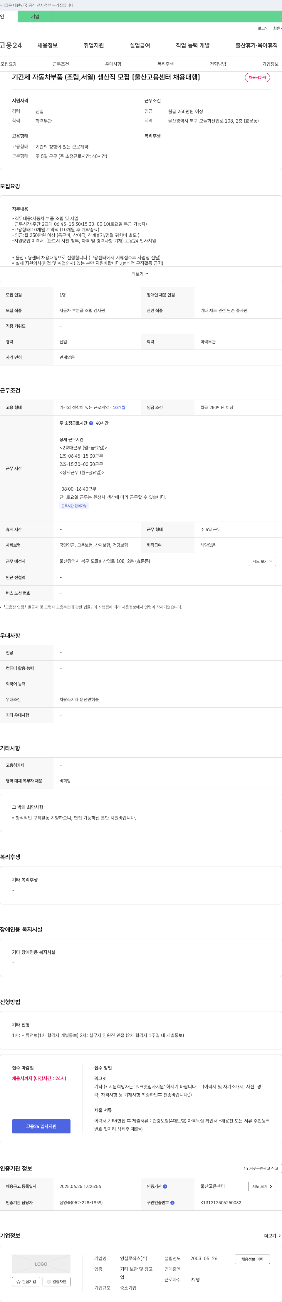 영실로직스 기간제 자동차 부품(조립, 서열) 생산직 모집 [울산 고용센터 채용대행] 채용공고