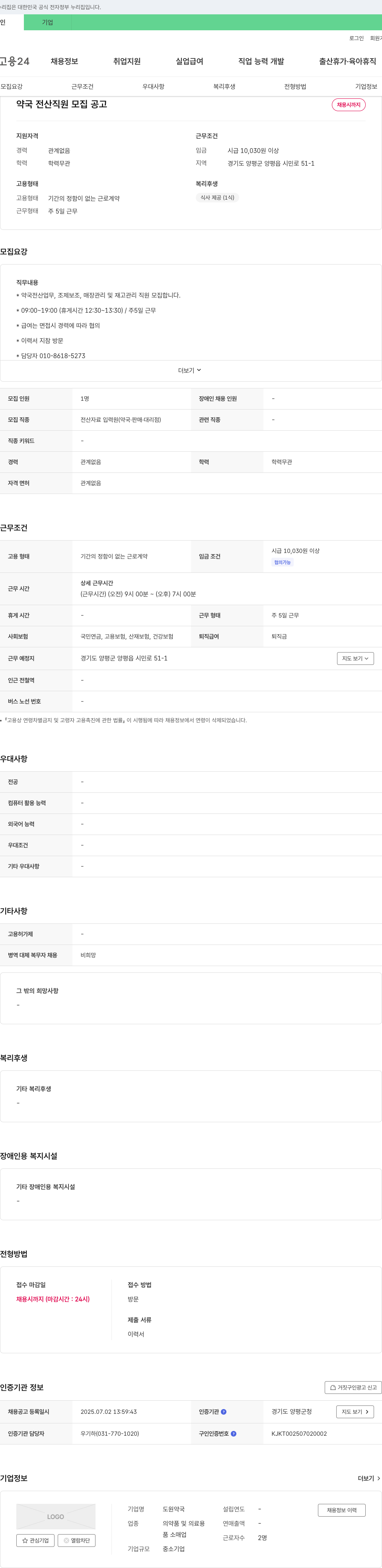 도원약국 약국 전산 직원 모집 공고 채용공고