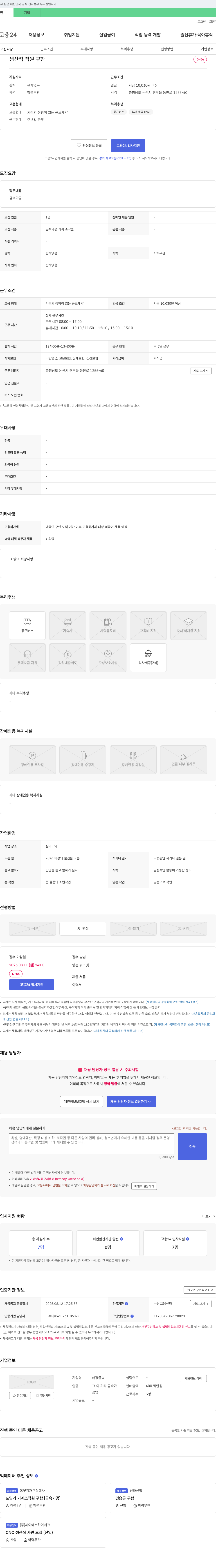 해평금속 생산직 직원 구함 채용공고