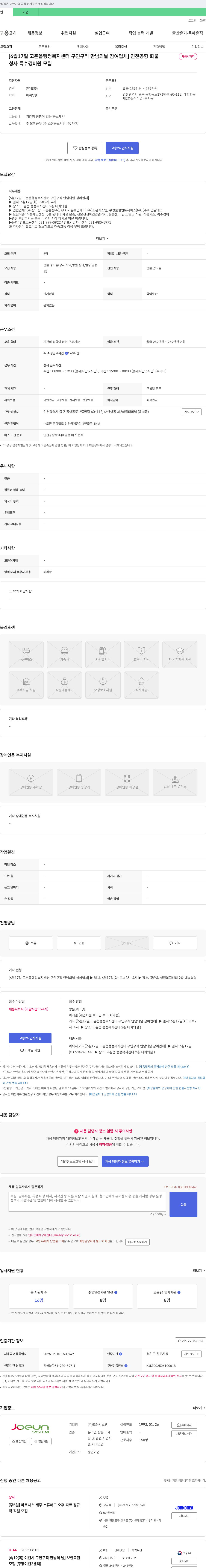 조은시스템 청사 특수 경비원 모집 [(6월 17일 고촌읍 행정복지센터 구인구직 만남의 날 참여 업체)] 채용공고
