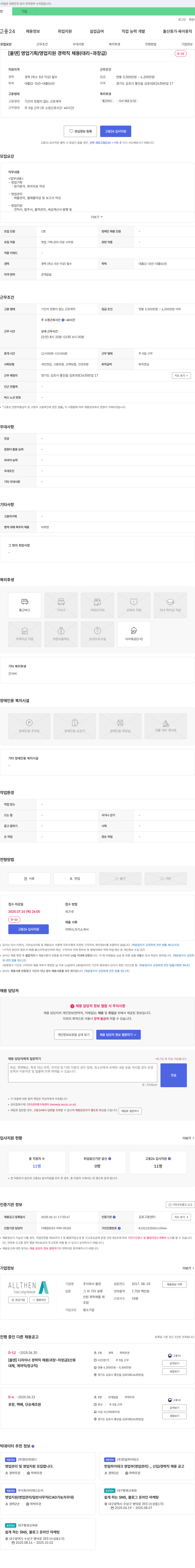 올덴 [올덴] 영업 기획 / 영업 지원 경력직 채용 (대리 ~ 과장급) 채용공고
