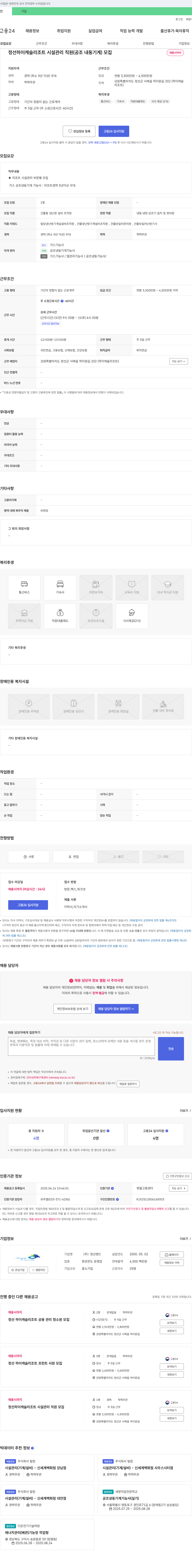 정선랜드 정선 하이캐슬 리조트 시설관리 직원(공조·냉동·기계) 모집 채용공고