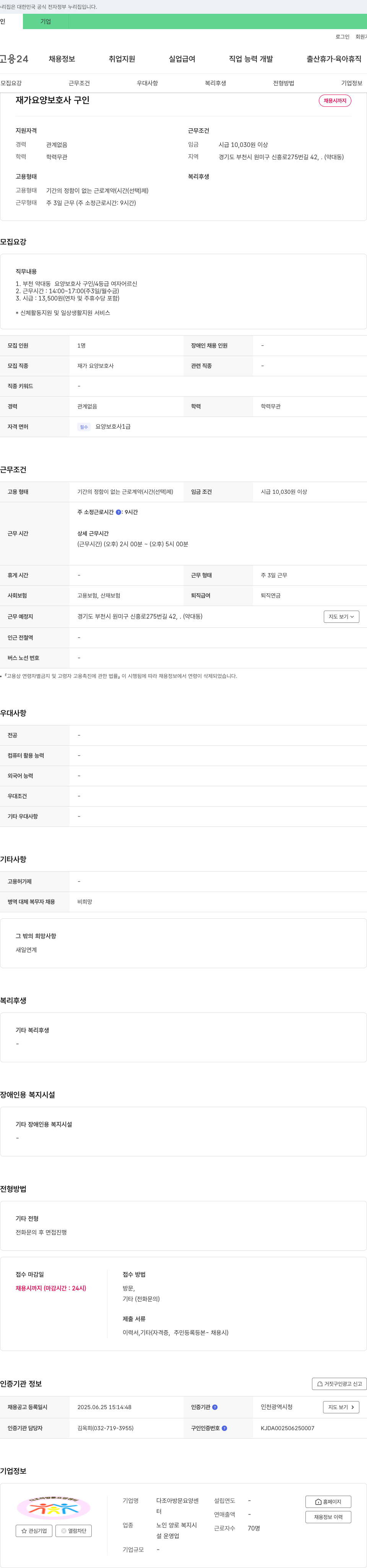 다조아방문요양센터 재가 요양보호사 구인 채용공고