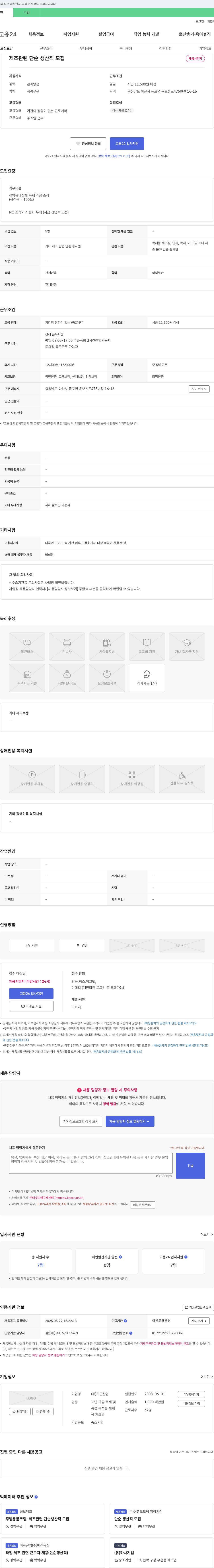 기근산업 제조 관련 단순 생산직 모집 채용공고