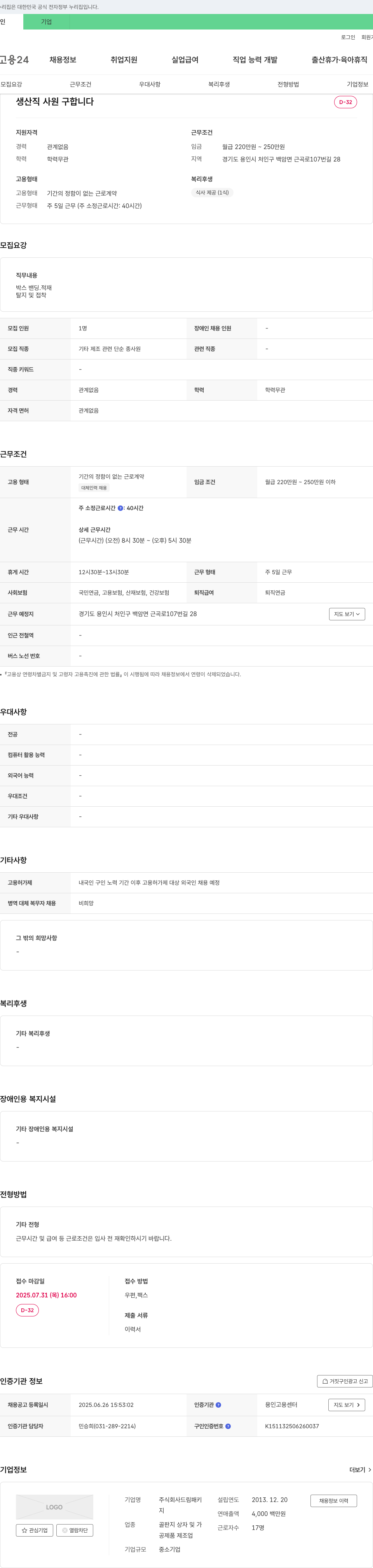 드림패키 생산직 사원 구합니다 채용공고