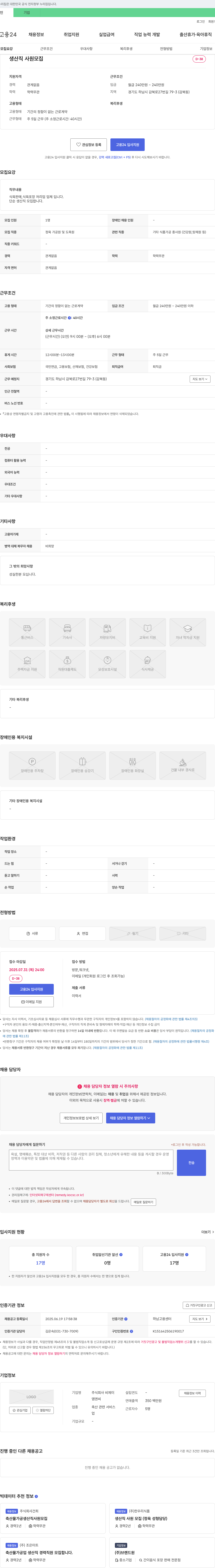 비제이 생산직 사원 모집 채용공고