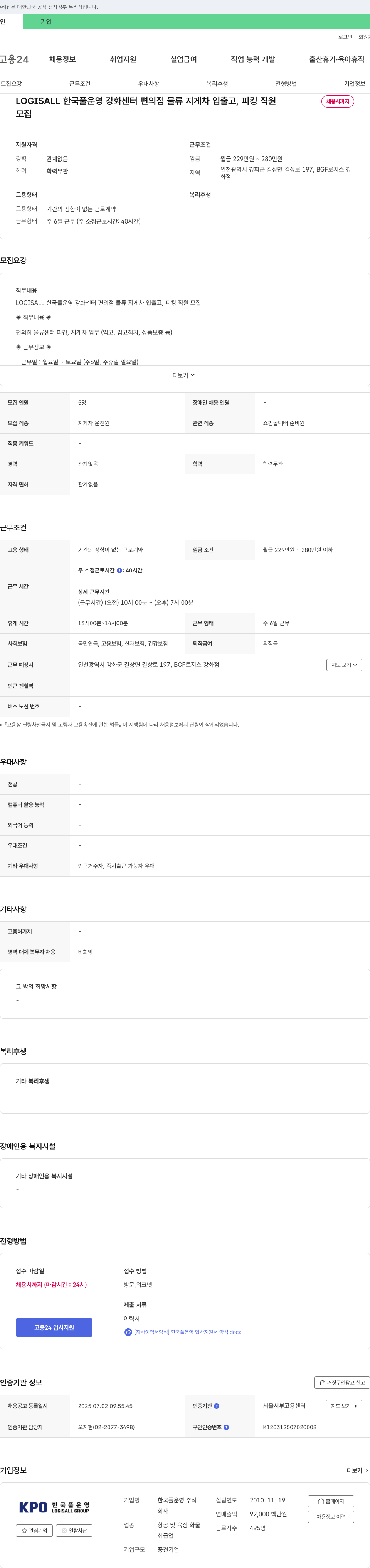 한국풀운영 LOGISALL 한국 풀 운영 강화 센터 편의점 물류 지게차 입출고, 피킹 직원 채용 채용공고