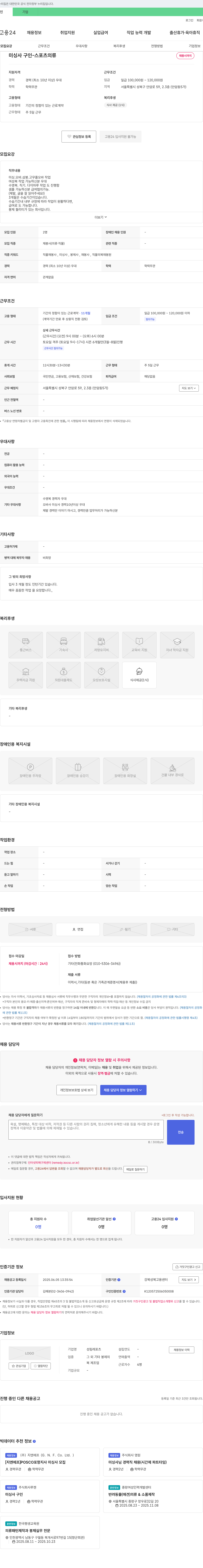 성림레포츠 미싱사 구인 - 스포츠 의류 채용공고
