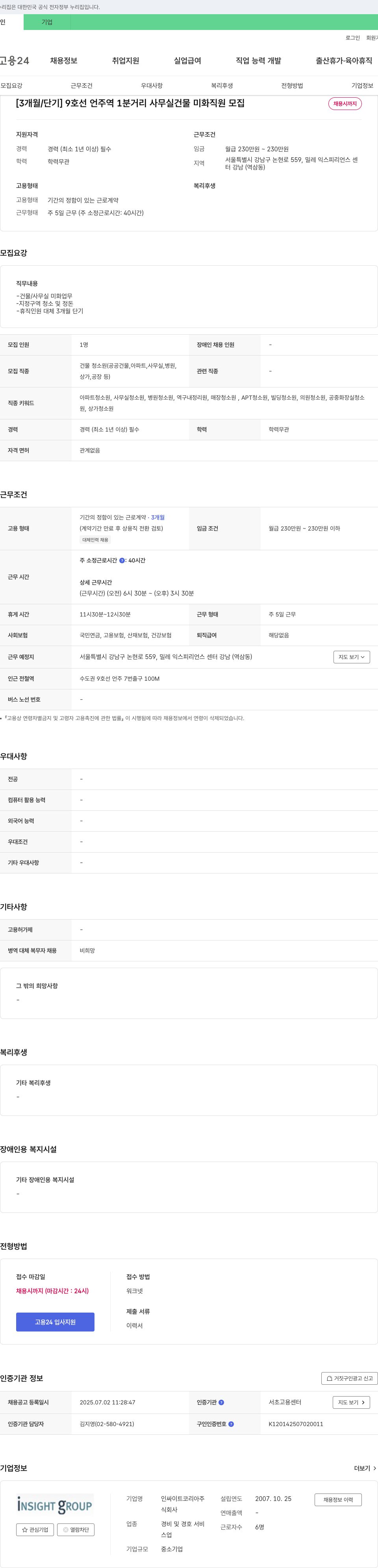 인싸이트코리아주 (공고 제목 없음) 채용공고