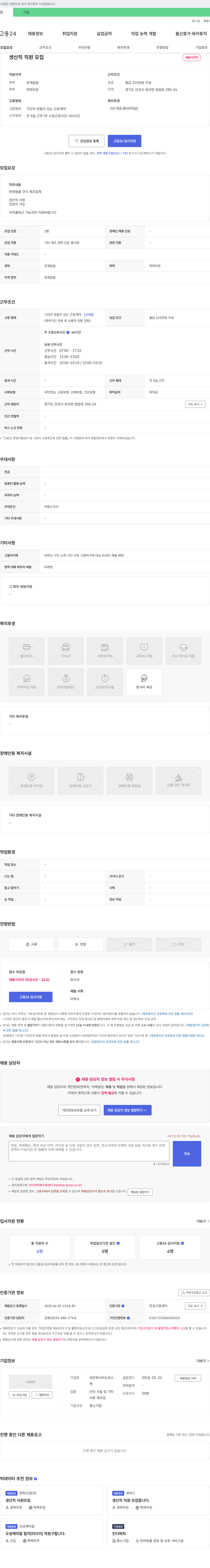 마도로스 생산직 직원 모집 채용공고