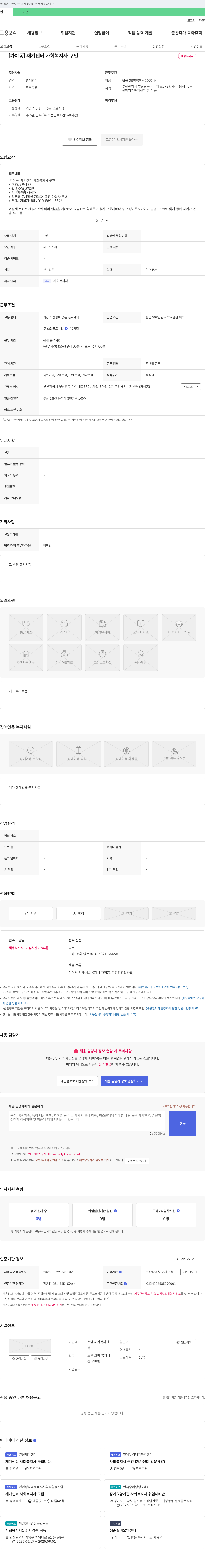 온맘 재가복지센터 [가야동] 재가 센터 사회복지사 구인 채용공고