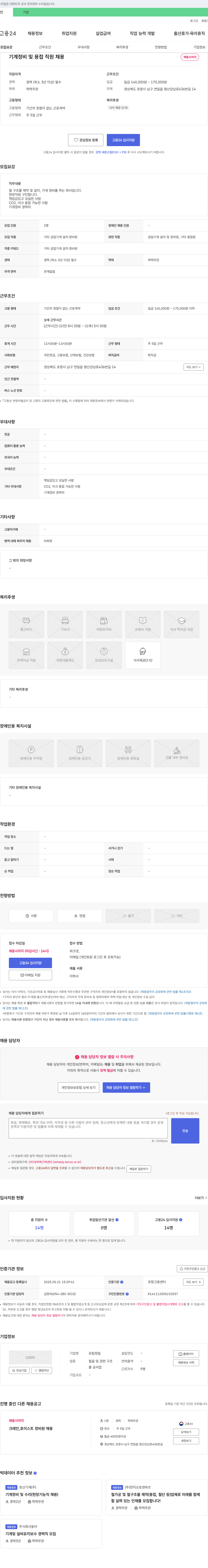 유림정밀 기계 정비 및 용접 직원 채용 채용공고