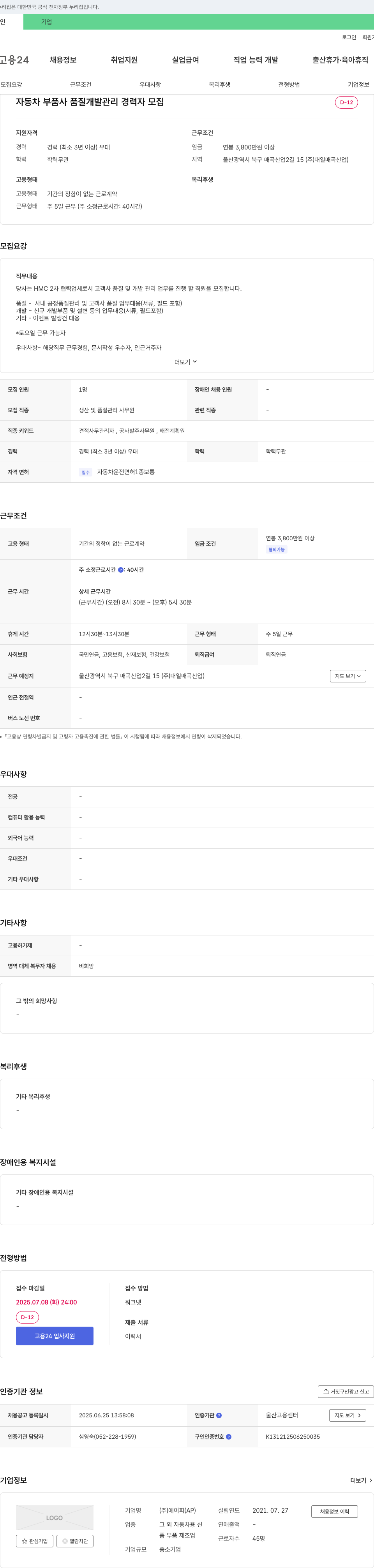 에이피 자동차 부품사 품질/개발 관리 경력자 모집 채용공고