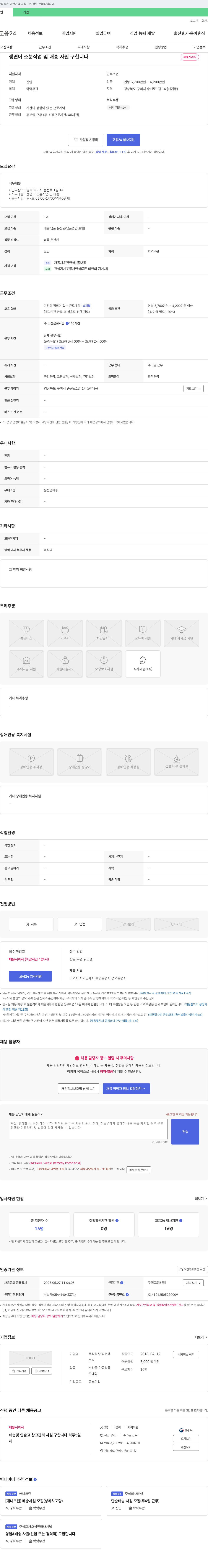 피쉬팩 생 연어 소분 작업 및 배송 사원 구합니다 채용공고