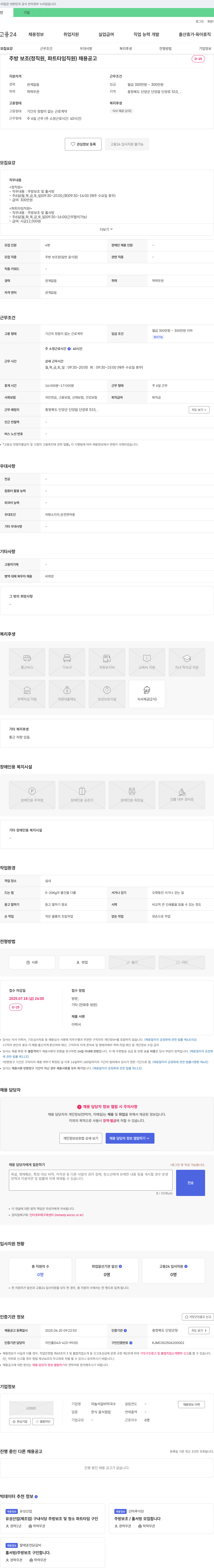 마늘석갈비막국수 주방 보조 (정직원, 파트 타임 직원) 채용 공고 채용공고