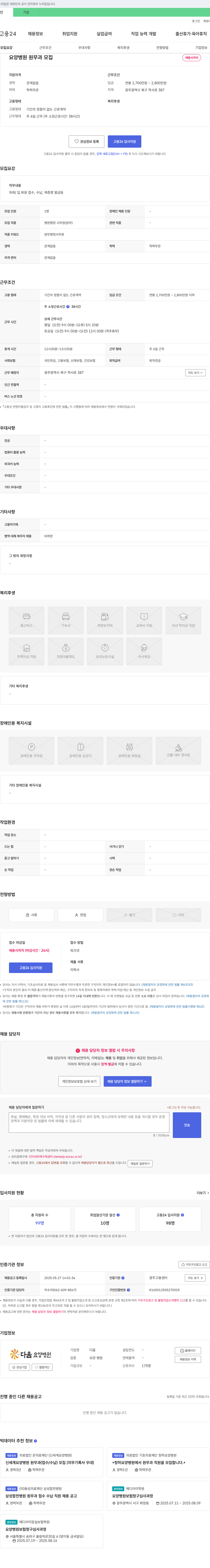 다움요양병원 요양병원 원무과 모집 채용공고