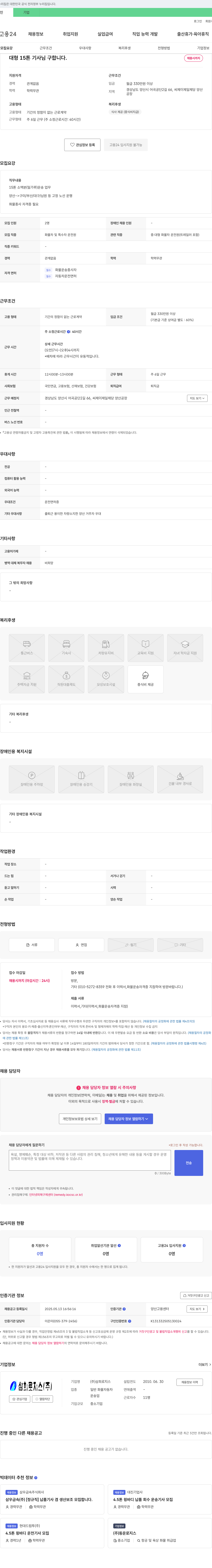 삼희로지스 대형 15톤 기사님 구합니다 채용공고