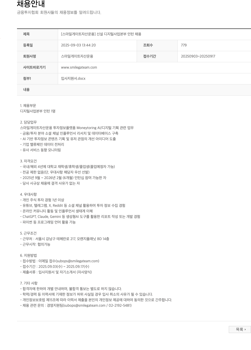 스마일게이트자산운용 신설 디지털 사업 본부 인턴 채용 채용공고