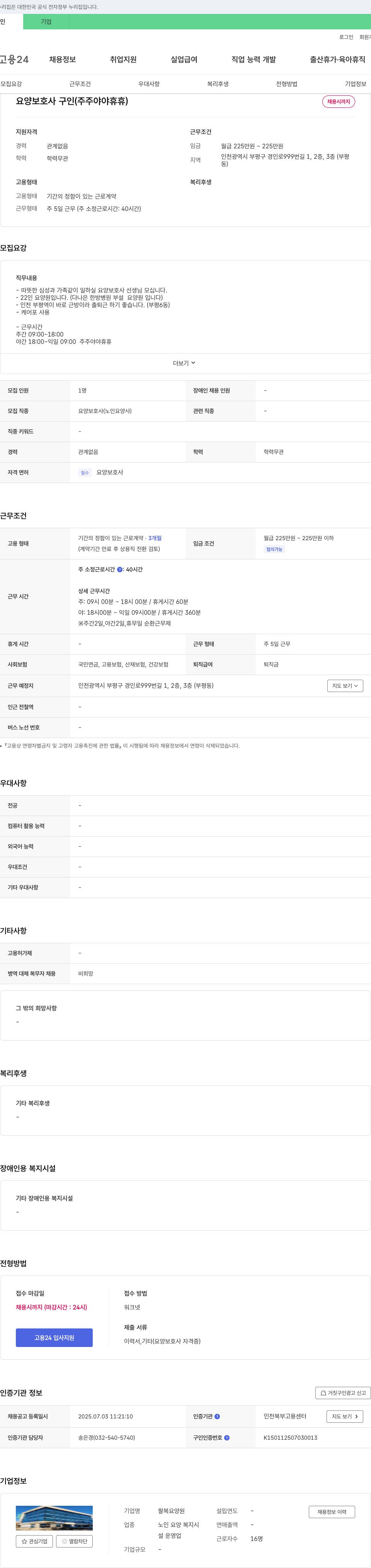 팔복요양원 요양 보호사 구인 (주주 야야 휴휴) 채용공고