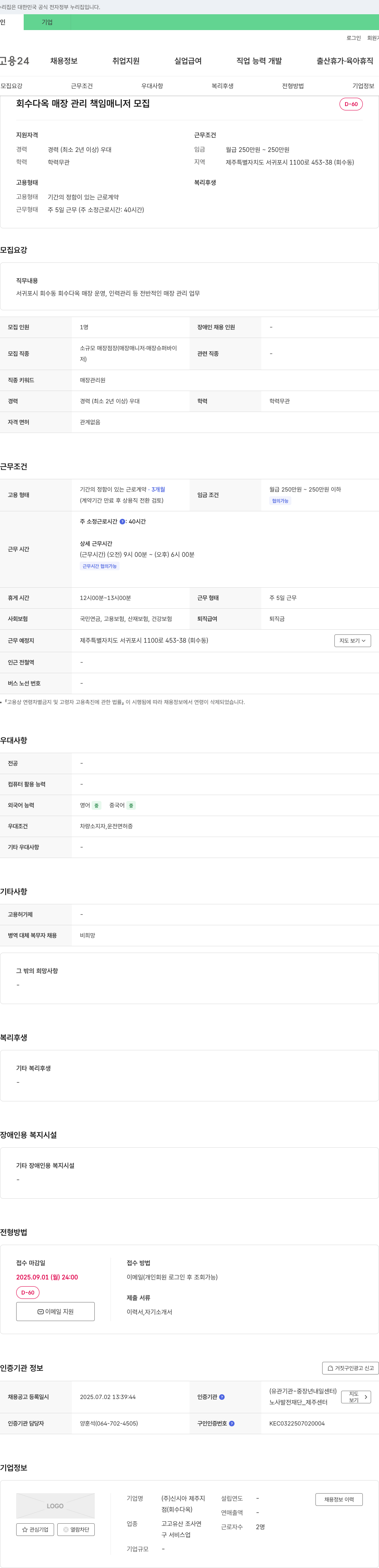 신시아제주지점 회수 다옥 매장 관리 책임 매니저 모집 채용공고