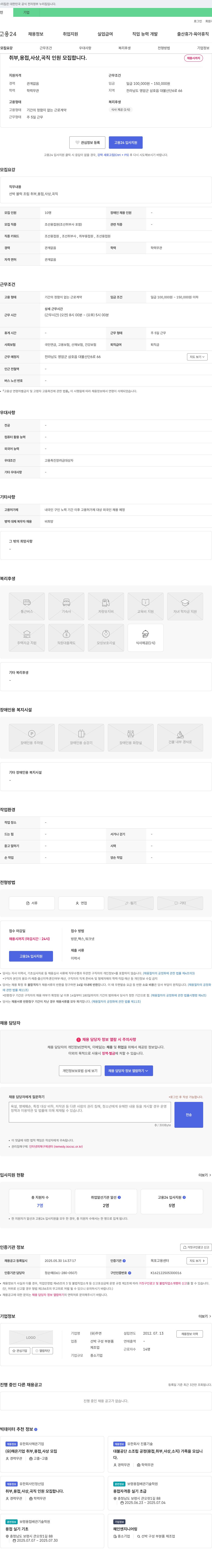 주연 취부, 용접, 사상, 곡직 인원 모집 채용공고