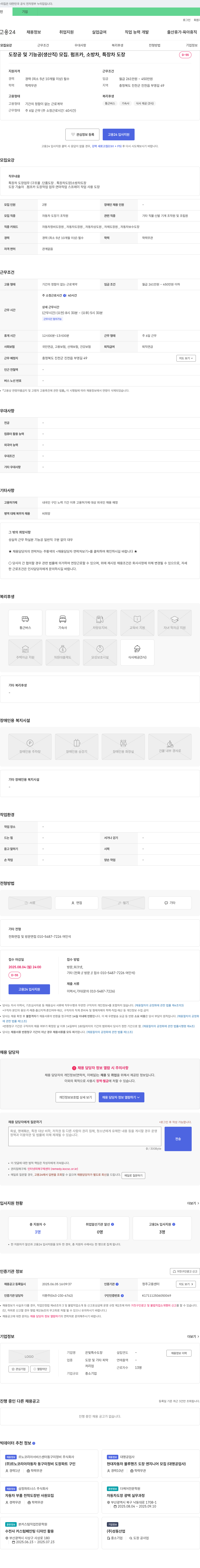 은빛특수도장 도장공 및 기능공(생산직) 모집 - 펌프카, 소방차, 특장차 도장 채용공고